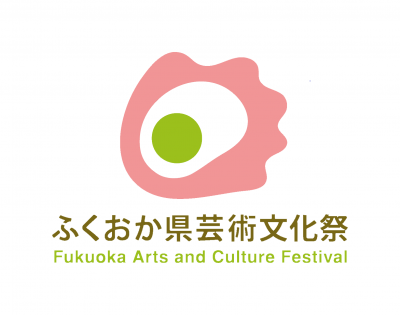 ふくおか県芸術文化祭ロゴマーク