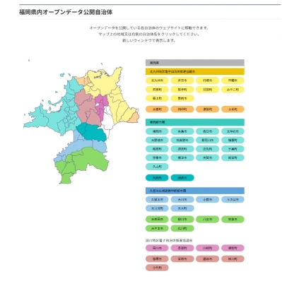 オープンデータ公開自治体