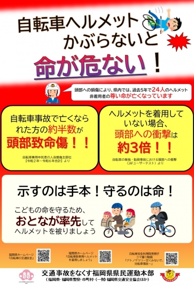 ヘルメットチラシ