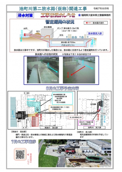 第二放水路工事案内　令和7年8月号