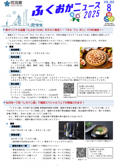 ふくおかニュース第262号