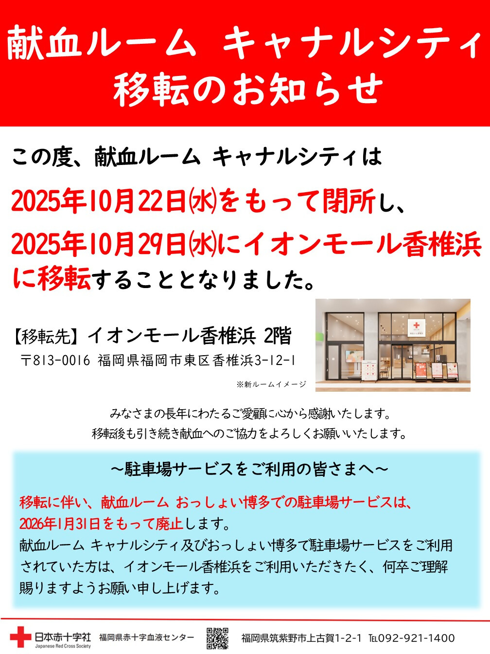 移転
