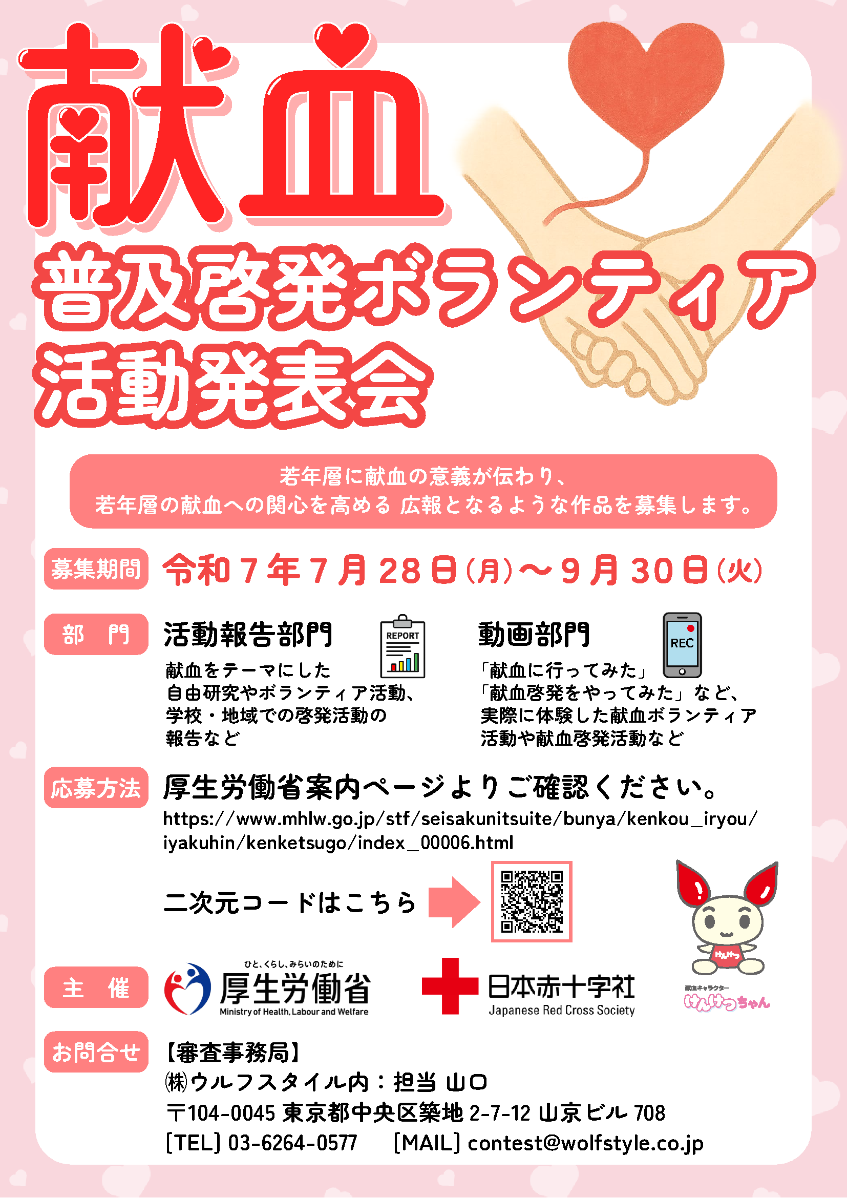 献血