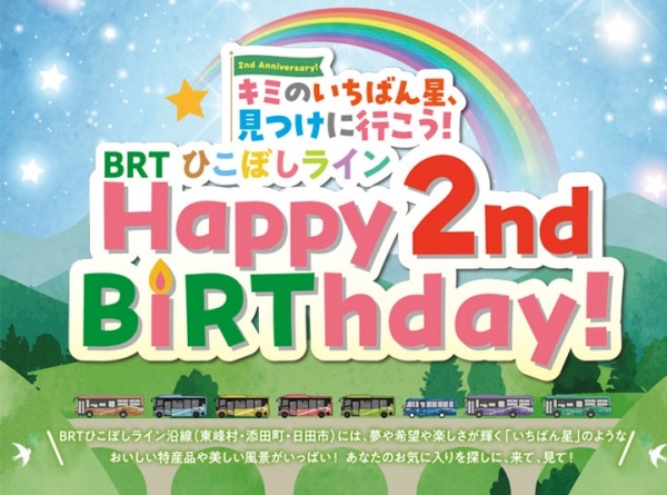 BRT２周年イベント　デザインイラスト