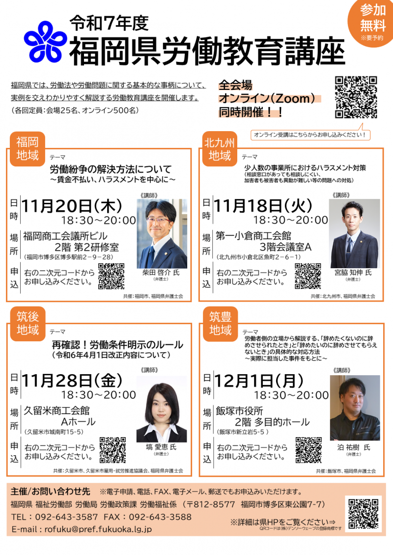 労働教育講座