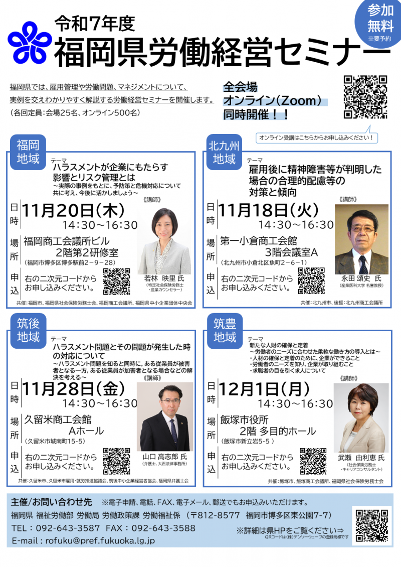 労働経営セミナー