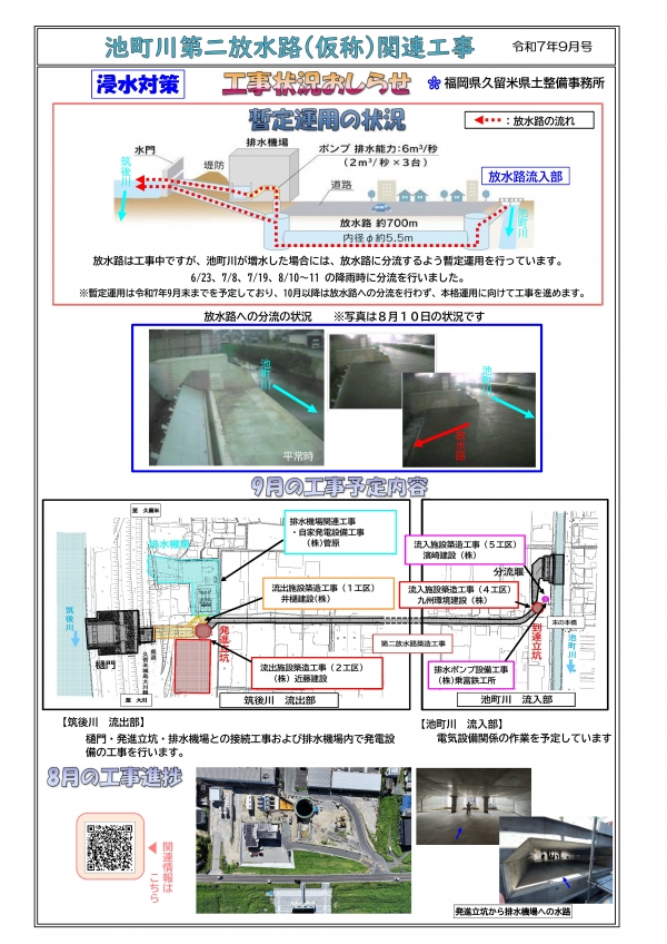 第二放水路工事案内　令和7年9月号