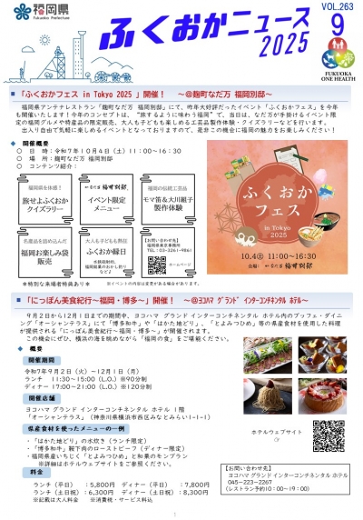 ふくおかニュース第263号