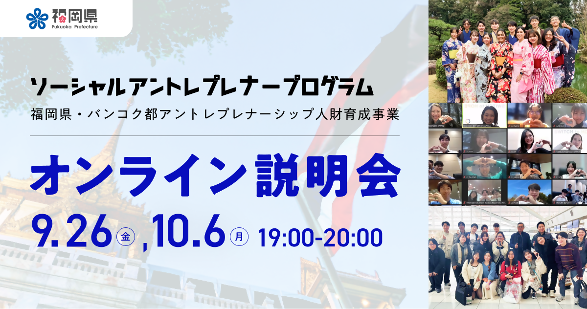 説明会