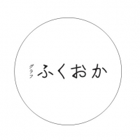 グラフふくおか編集部（Instagramアイコン）