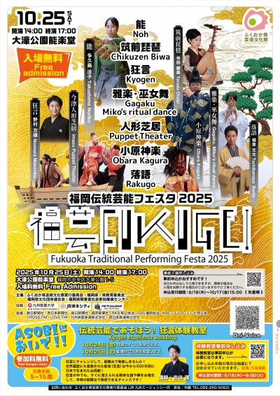 福芸チラシ