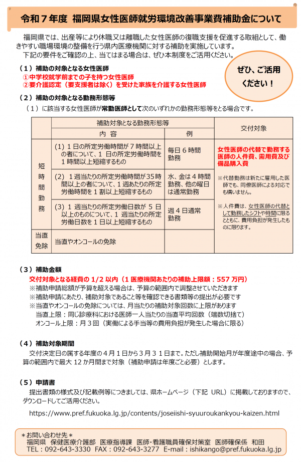 令和７年度 福岡県女性医師就労環境改善事業費補助金