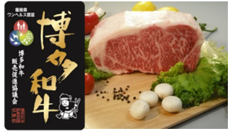 20周年を迎えた「博多和牛」