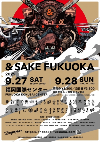 &SAKE FUKUOKA2025のポスター
