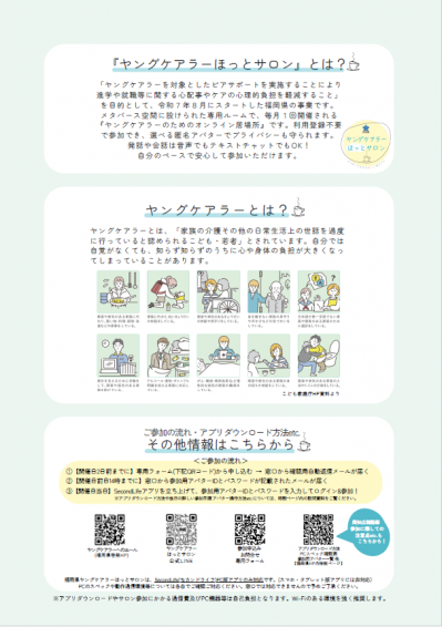 チラシ（裏面）