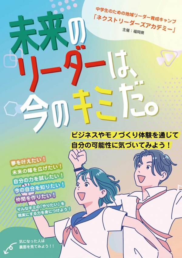 募集チラシ（表）
