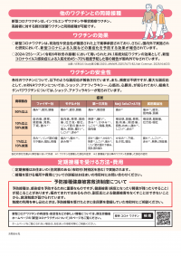 新型コロナワクチン定期接種のご案内