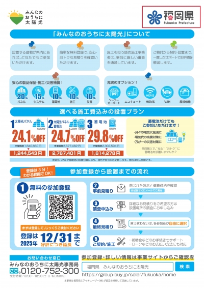 太陽光共同購入チラシ（家庭向け）裏