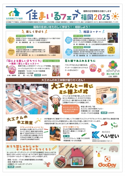 住まいるフェア2025チラシ　裏