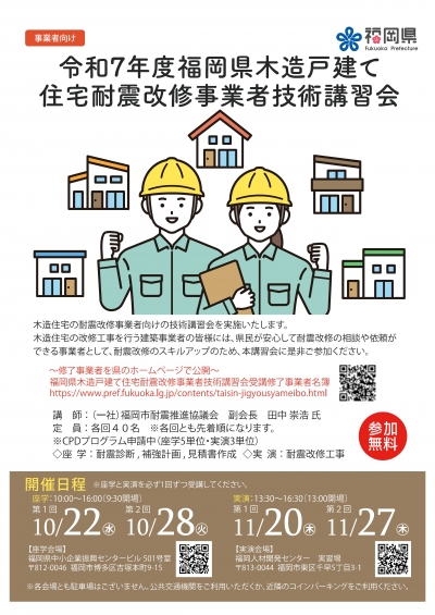 木造耐震講習会 チラシ 表