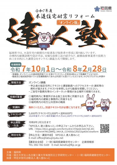 達人塾 チラシ 表