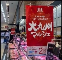 昨年度の大九州マルシェの様子（精肉売り場）