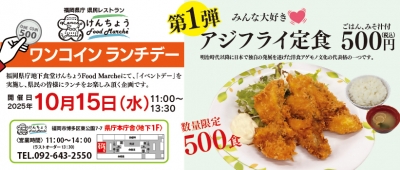 「ワンコインランチ」