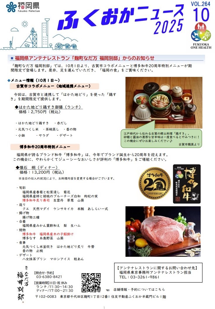 ふくおかニュース第264号