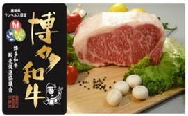 ２０周年を迎えた「博多和牛」
