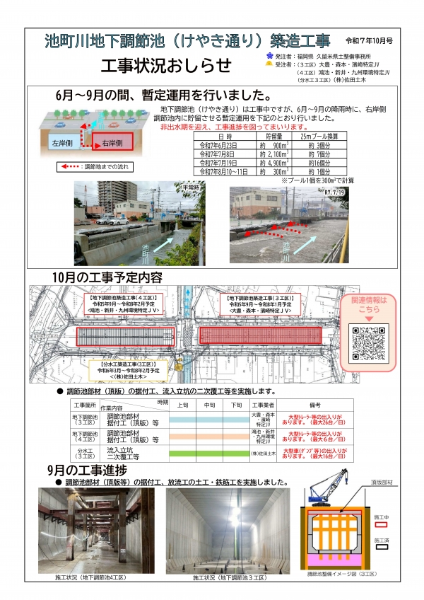 けやき通り工事案内　令和7年１０月号