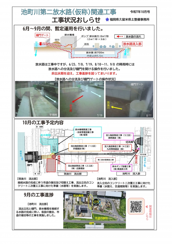 工事のお知らせ(放水路2025年10月号)