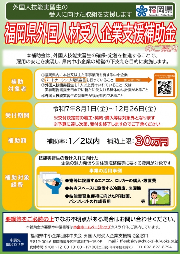 補助金チラシ
