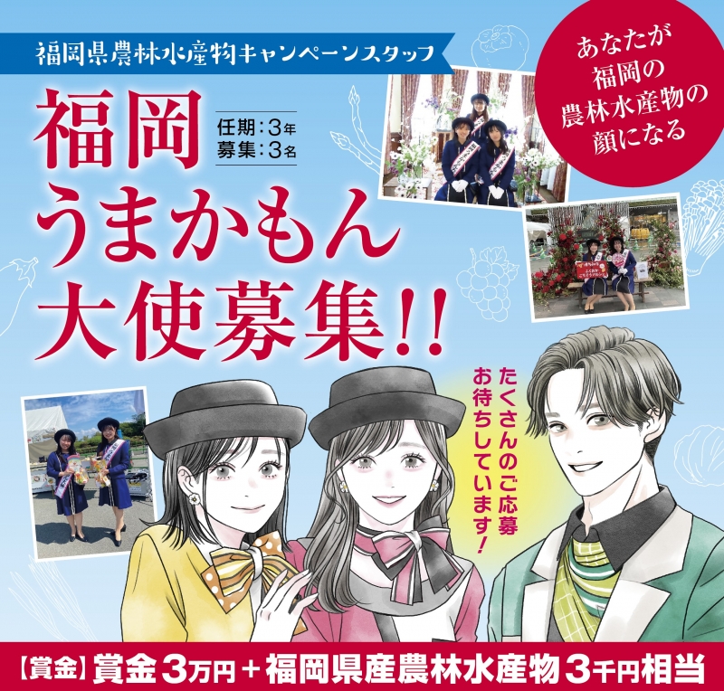 うまかもん大使募集チラシ