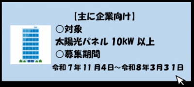 主に事業所向けを希望する方はこちらをクリック