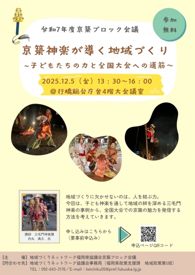 京築ブロック会議チラシ