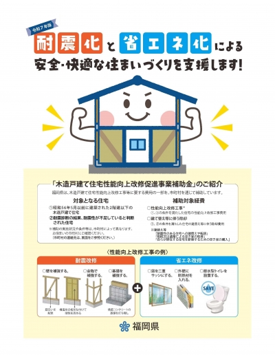 性能向上改修促進事業補助金チラシ