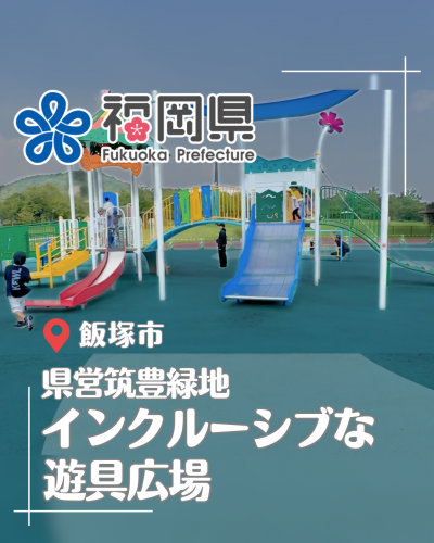 インクルーシブ