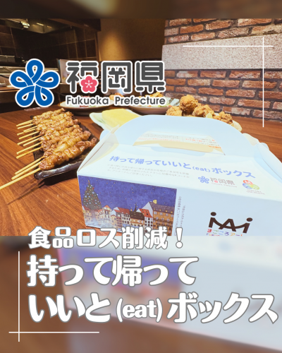 持って帰っていいとボックス