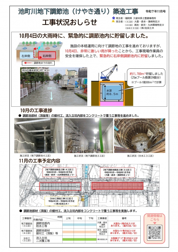 けやき通り工事案内 令和7年11月号