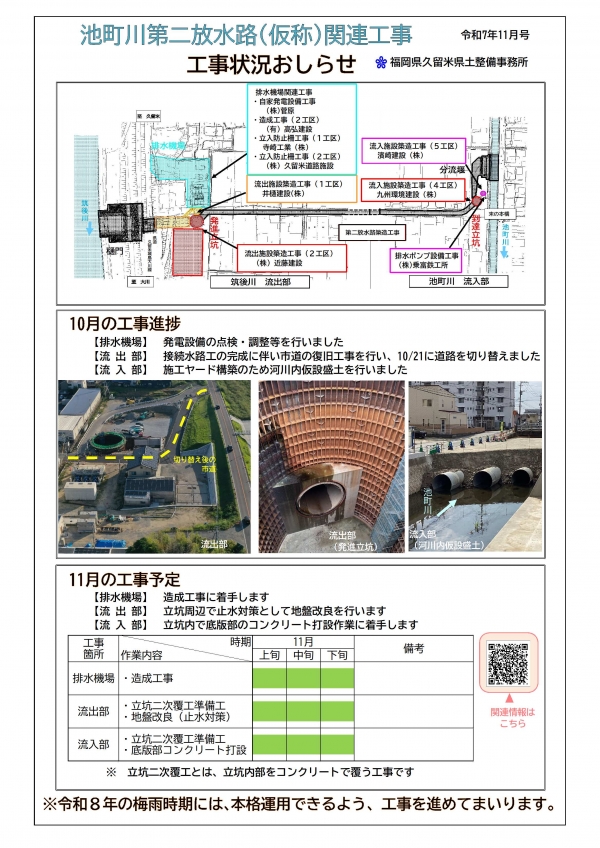 工事のお知らせ(放水路2025年11月号)