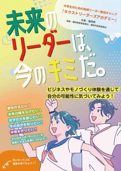 募集チラシ(表面)