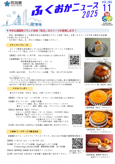 ふくおかニュース第265号
