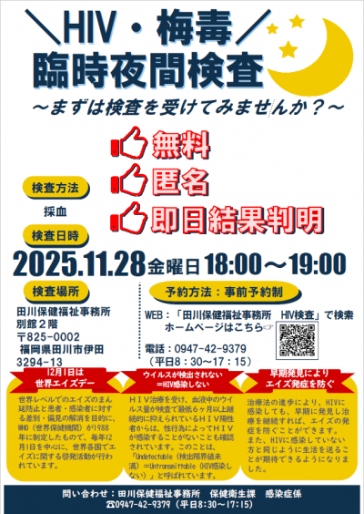 臨時夜間検査案内