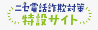 特設サイトイメージ画像
