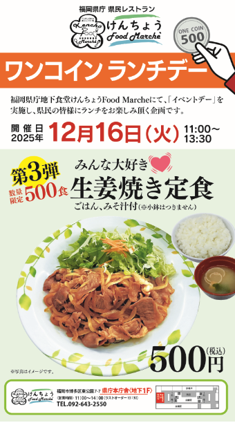 「ワンコインランチ」