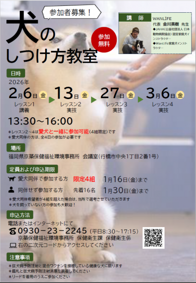 犬のしつけ方教室チラシ