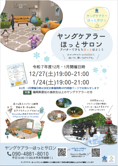 12・1月開催チラシ