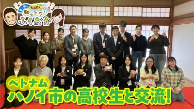 ハノイ市の高校生との交流