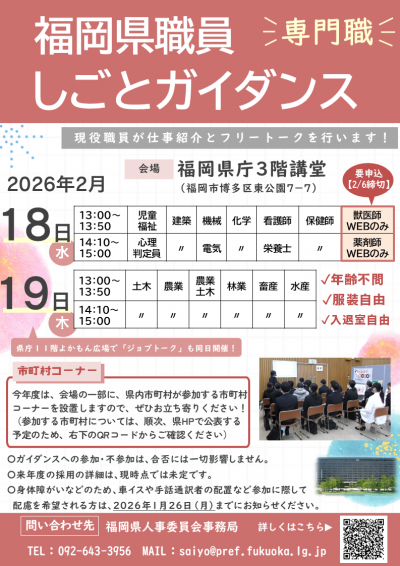 【専門職】ガイダンスチラシ画像