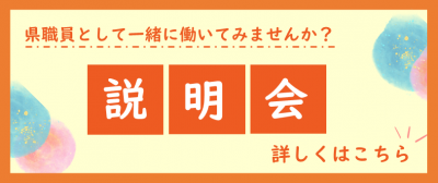 説明会情報リンク先